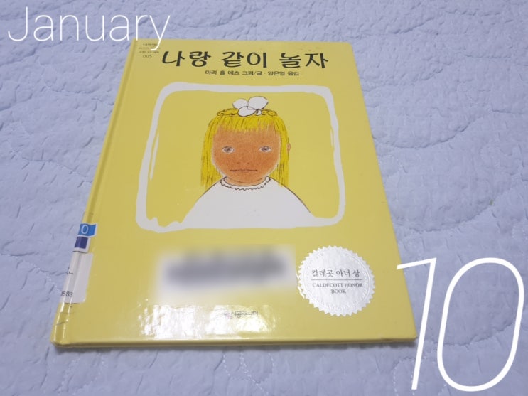  나랑 같이 놀자 - 따뜻한 그림책