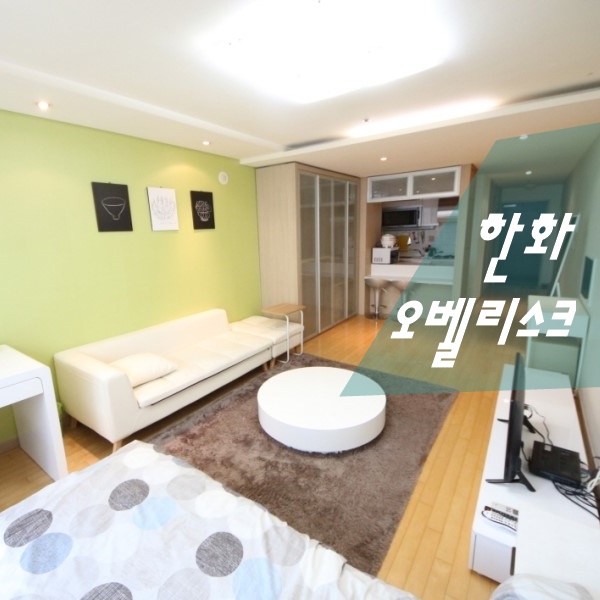  [한화 오벨리스크] 강남오피스텔 강남역 오피스텔 서초동 오피스텔
