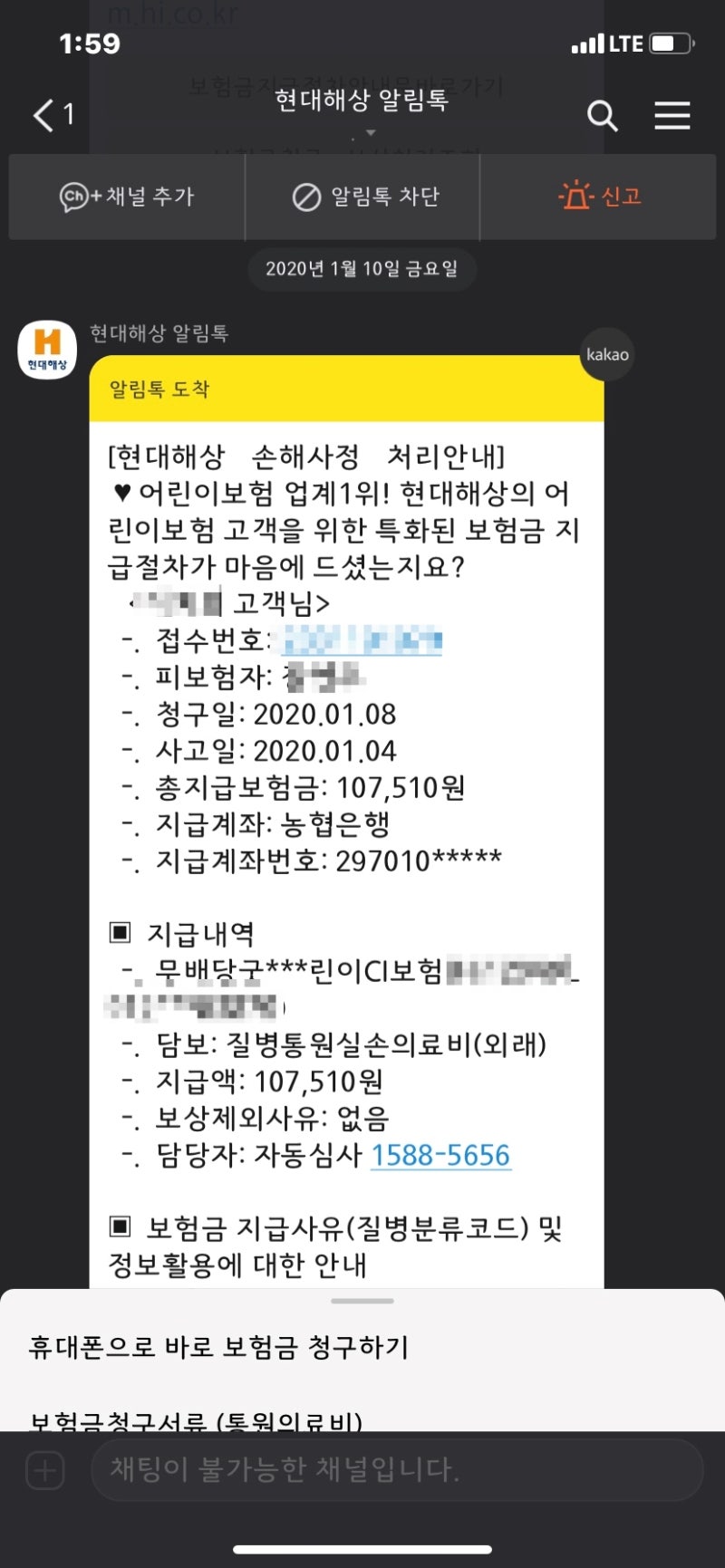 아기 유아 A형독감 실비 청구 방법
