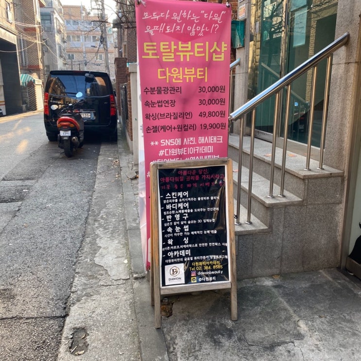  [서울/은평] 연신내역 피부관리 전문 " 다원뷰티아카데미 " Feat 갓케어 정말 갓!!갓!! 본점