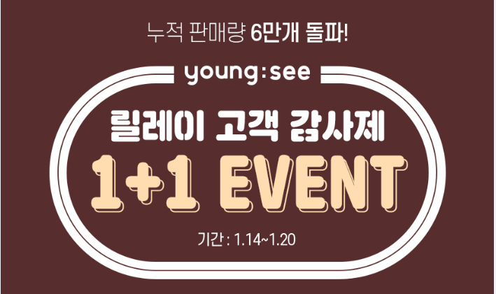 영시 황보앰플 1+1 개이득 이벤트!