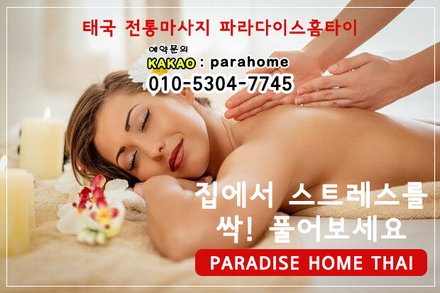  상동출장타이마사지 일에 지쳤다면 여기 어때요?