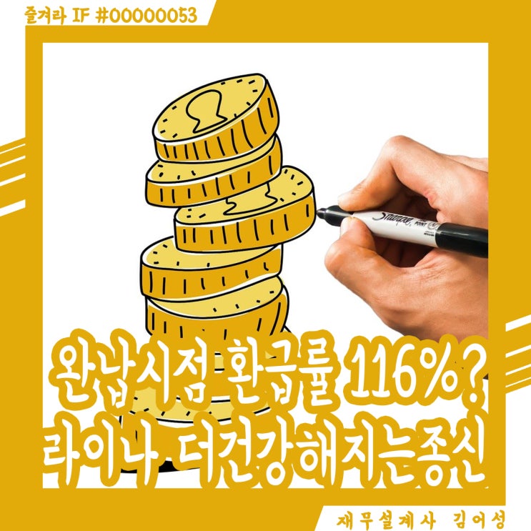  [종신보험/추천] 고환급 최강자 라이나 더건강해지는종신보험