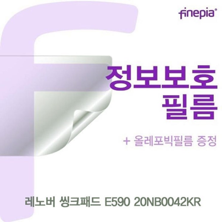 레노버 E590 20NB0042KR Privacy정보보호필름 (56,820원)