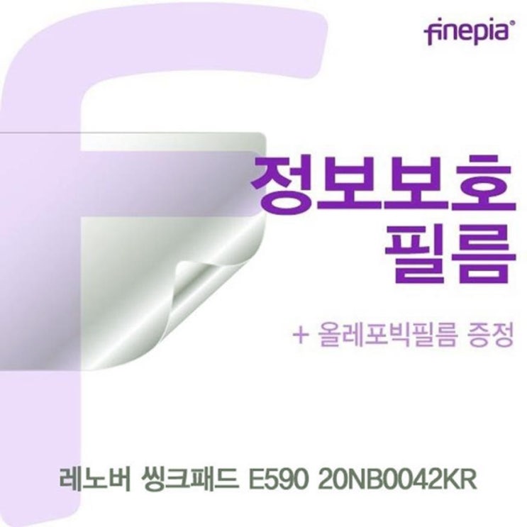  레노버 E590 20NB0042KR Privacy정보보호필름 (56,820원)