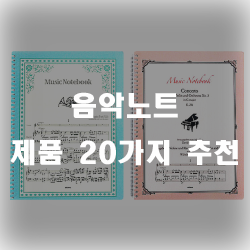  음악시간에 콩나물 그릴수 있게 해주는 음악노트 입니다~
