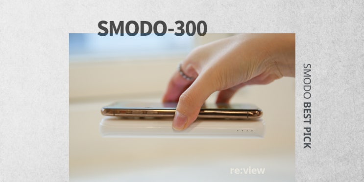 갑작스런 보조배터리10000 고장, 국내 AS되는 SMODO 추천