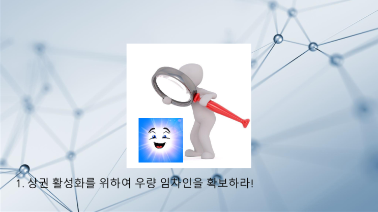  상가 투자 전략 체크리스트