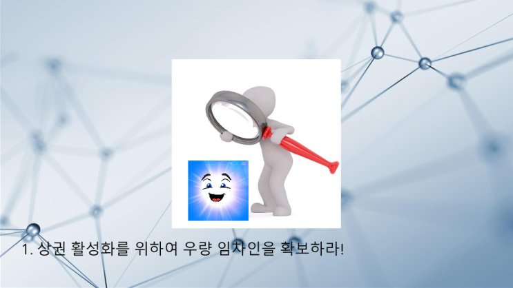 상가 투자 전략 체크리스트