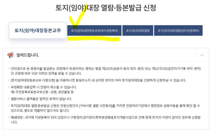  토지대장 발급방법 - 셀프등기 준비서류