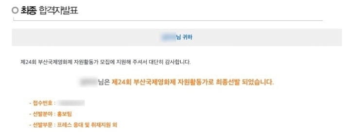  20190722 부산국제영화제 자원봉사 면접지원