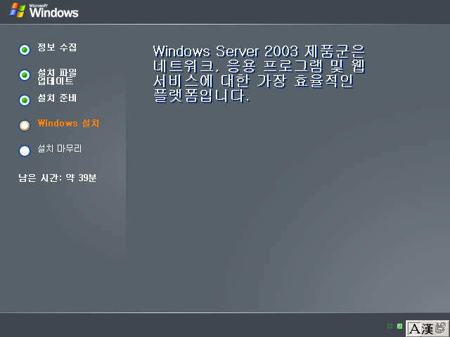 Windows Server 2003 - 설치 마법사 도중에 언급되는 기능 소개