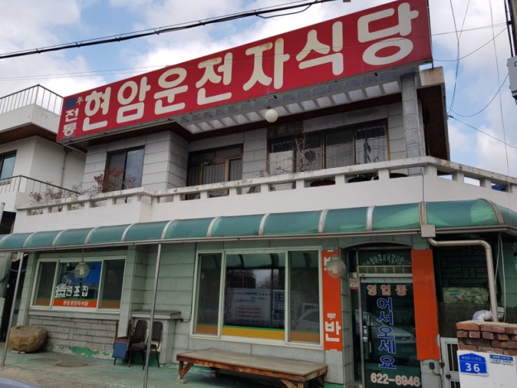 대전 혼밥 가성비 좋은 식당 찾는다면 역시 현암기사식당