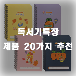  독서를 하셨다면 기록해보세요~
