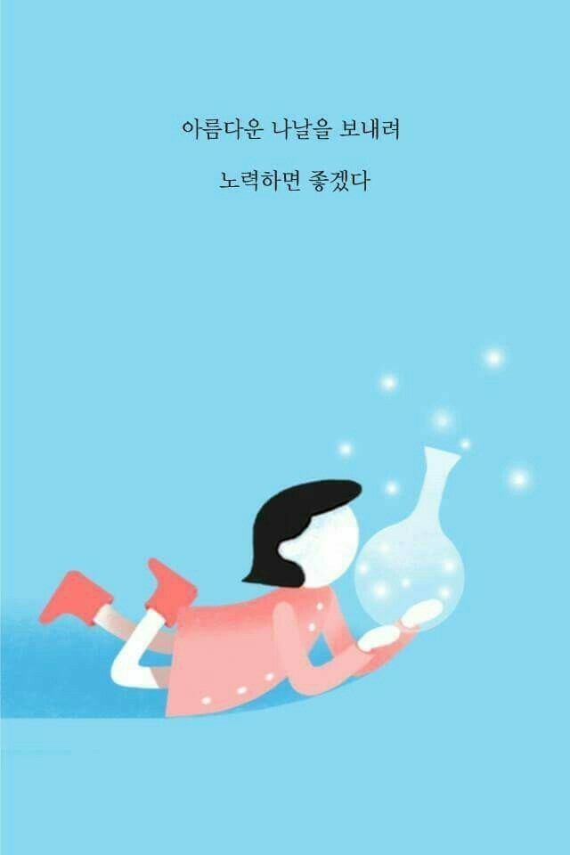  당신이 행복해지기를 바래요