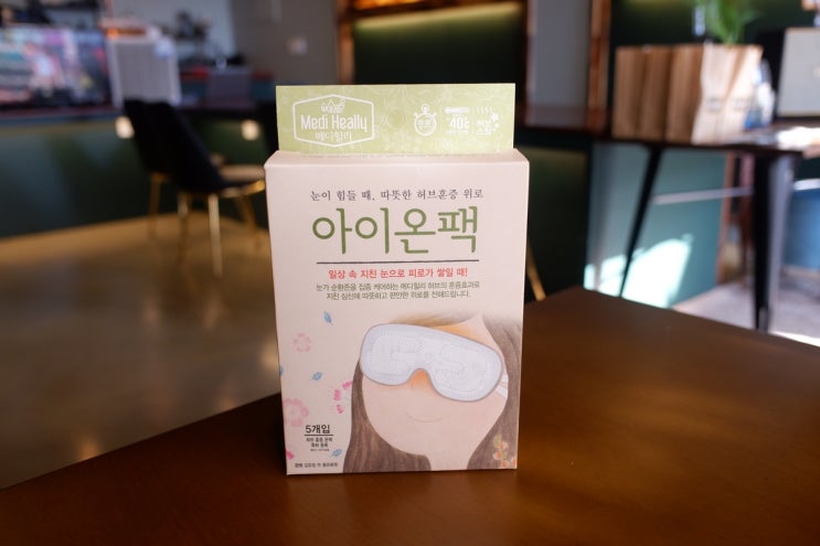  메디힐리 아이온팩,뷰티의여왕