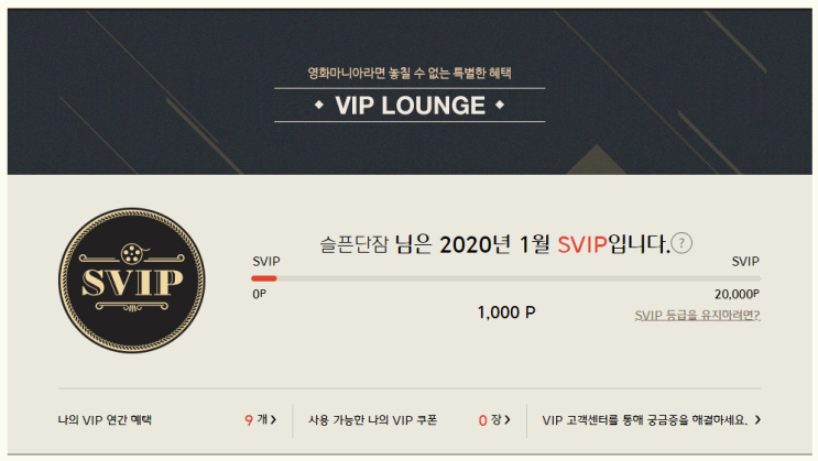  2020 SVIP 선정