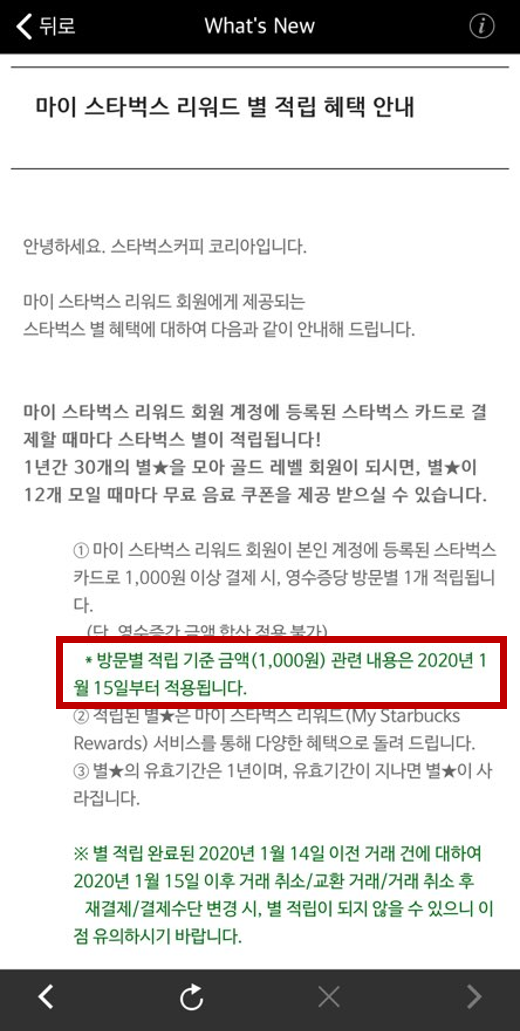  스벅 별적립 최소금액 변경 챙기고 가세요~