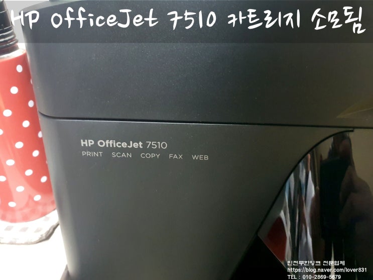 HP OfficeJet 7510 카트리지 소모됨 프린터수리