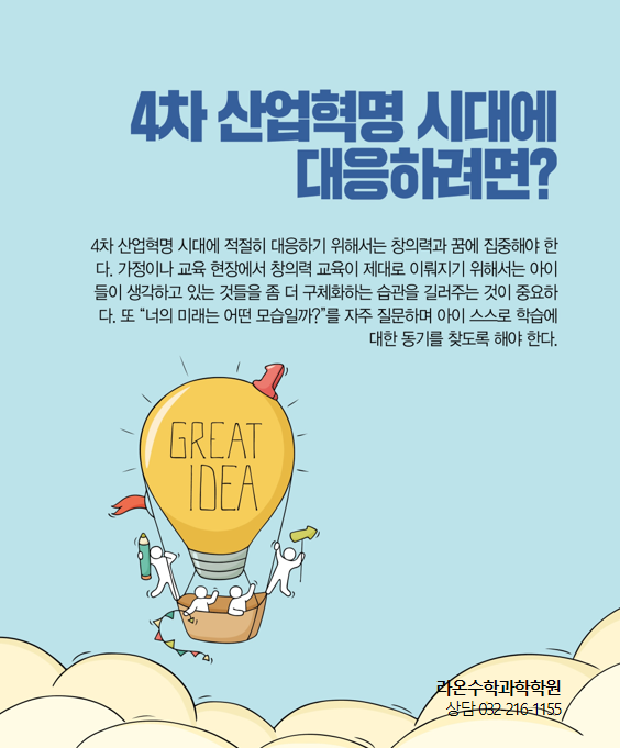  부천 수학 과학   우리 아이는 미래형 인재입니까?