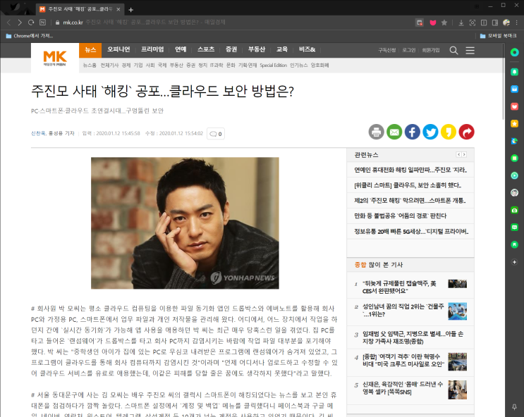  초연결 사회의 그림자, 주진모 사태의 해킹 공포!