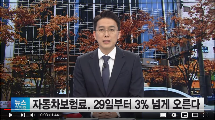우리집 자동차 보험료, 29일부터 3% 넘게 오른다/ SBSCNBC뉴스 우리집 자동차 보험료, 29일부터 3% 넘게 오른다/ SBSCNBC뉴스