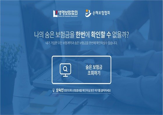 '숨은 보험금' 2.8조원 주인찾았다...10.7조원 아직도 미수령 '숨은 보험금' 2.8조원 주인찾았다...10.7조원 아직도 미수령