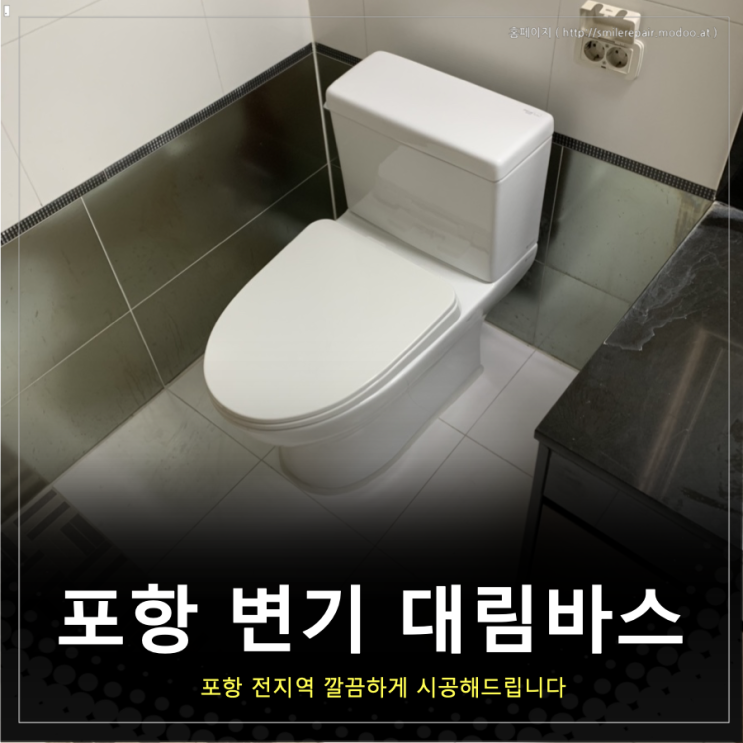  포항 변기 대림바스 치마형 인기있는 제품입니다.