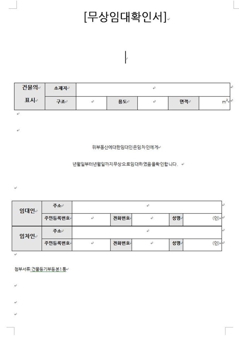 무상임대차계약서 양식 무료자료 이거하나면 끝! : 네이버 블로그 무상임대차계약서 양식 무료자료 이거하나면 끝! : 네이버 블로그