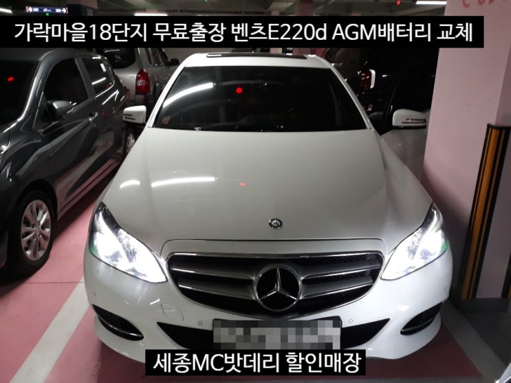 세종시밧데리 벤츠E220d AGM배터리 교체 델코LN4