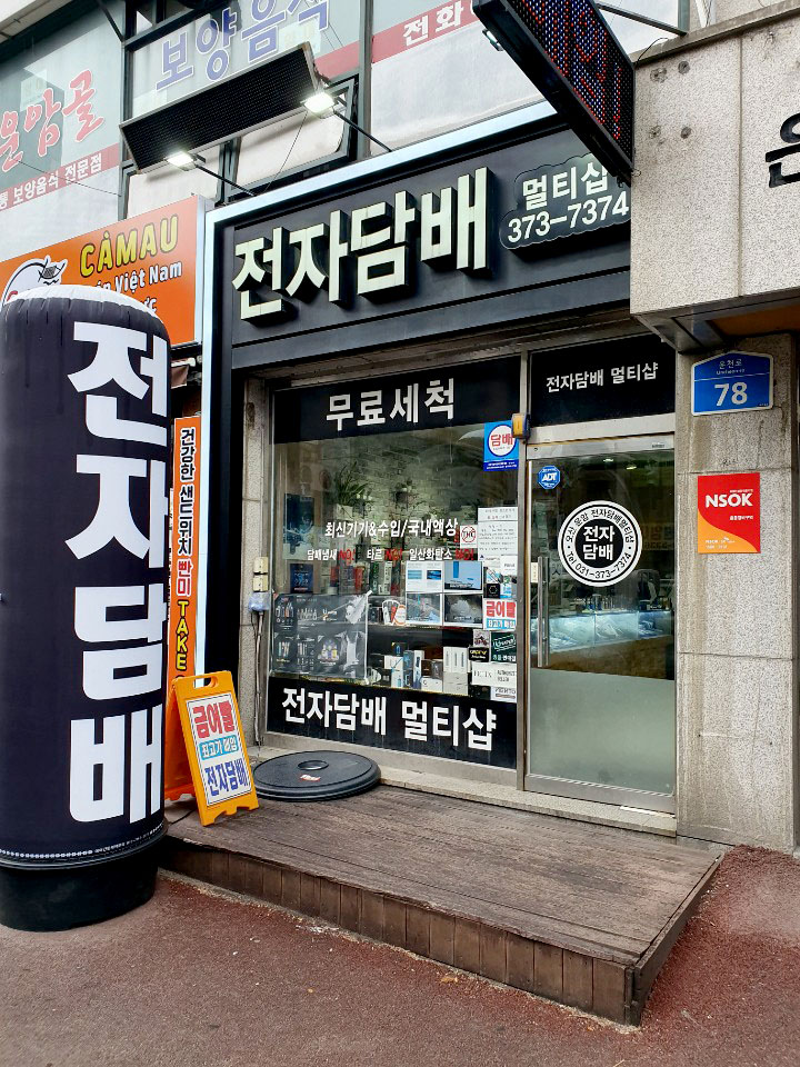  오산전자담배 액상전자담배 추천 ! 신상 액상도 VOOPOO 시리즈도 오산운암전자담배멀티샵에 다있네