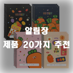  알림장에 알림사항을 메모하세요~