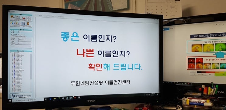  무료감명? - 이름검진으로 확인하면 시원하게 알 수 있다.