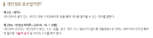  기업 개인정보보호는 어떻게 해야 하나요?