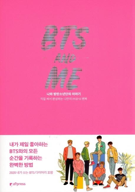   A9Press나와 방탄소년단의 이야기 A9Press 