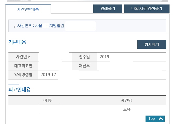  모욕죄 피해자 고소대리 벌금형 약식명령 사례