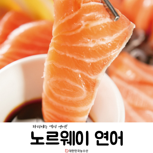  생연어 스테이크와 연어회 여기서 준비하세요~