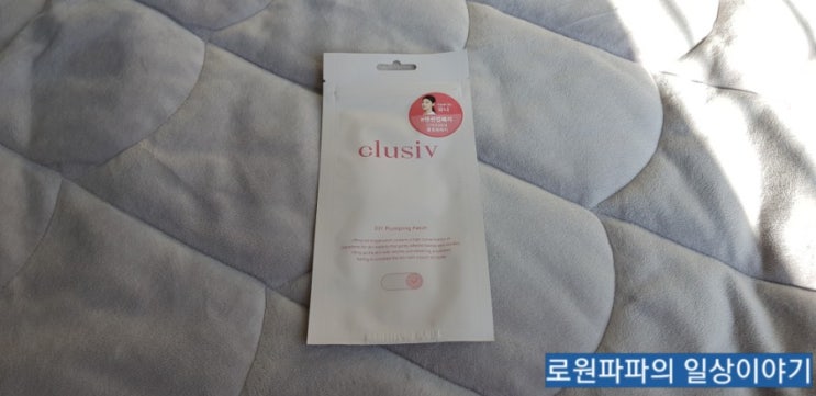  '클루시브 디아이와이 플럼핑 패치' 사용 후기