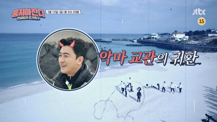 #뭉쳐야 찬다 "악마 감독"