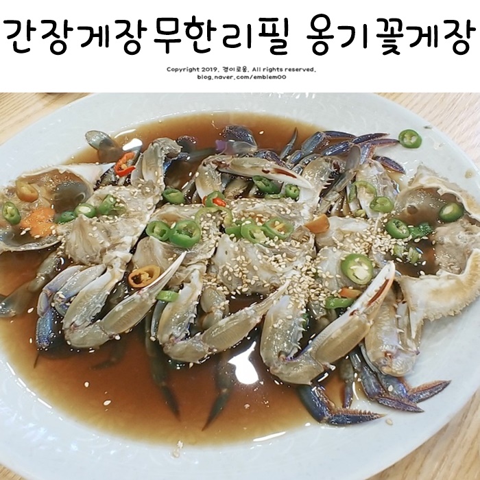 옹기꽃게장 서울 근교 간장게장 무한리필 구리시 맛집? 먹어보니