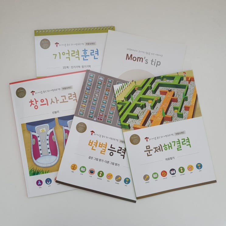 홈스쿨교재 유아학습지 유아워크북 하뚱시리즈 하뚱브레인