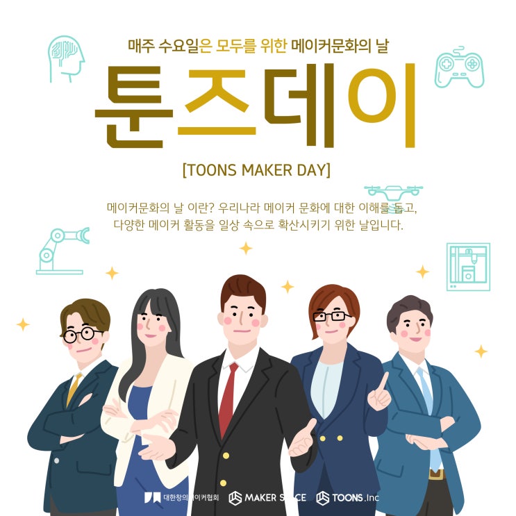  [행사]매주 수요일은 메이커문화의 날!