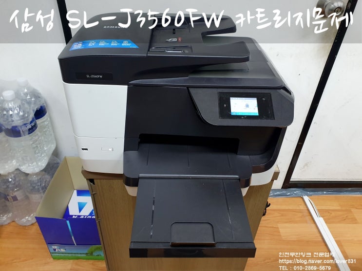  삼성복합기 SL-J3560FW 무한잉크복합기 카트리지문제