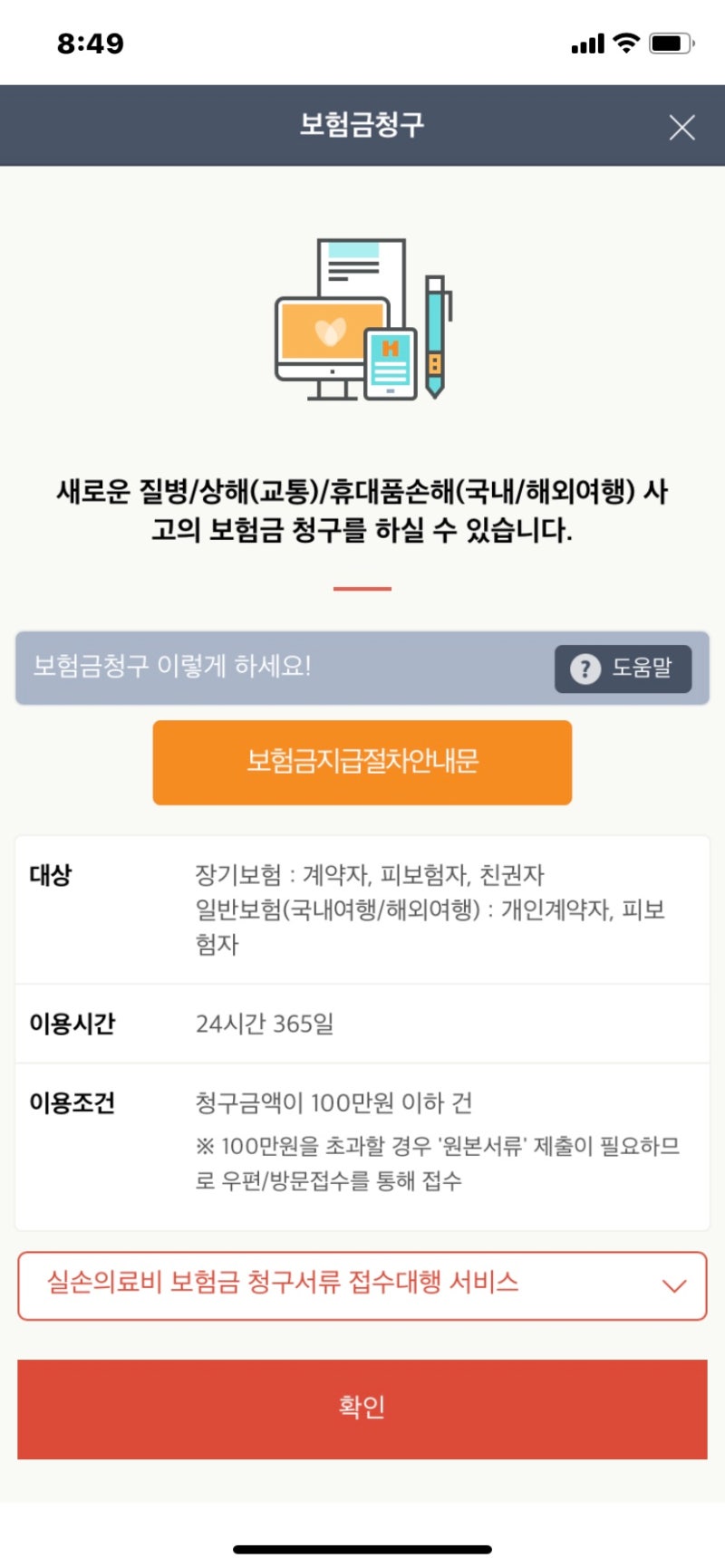 아기 유아 A형독감 실비 청구 방법 2