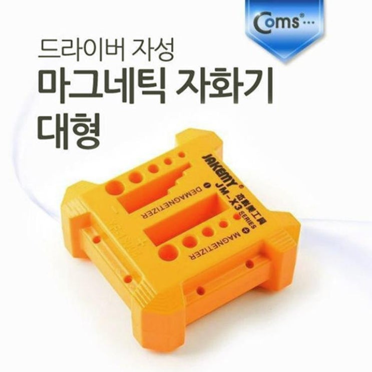 coms 자화기 드라이버 사각 JM X3 대형 (10,470원)