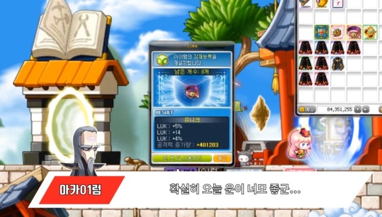  메이플 미라클 타임, 큐브 멸망전! 팁과 후기