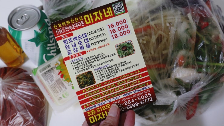  신림백순대택배 미자네 집에서도 맛있게~