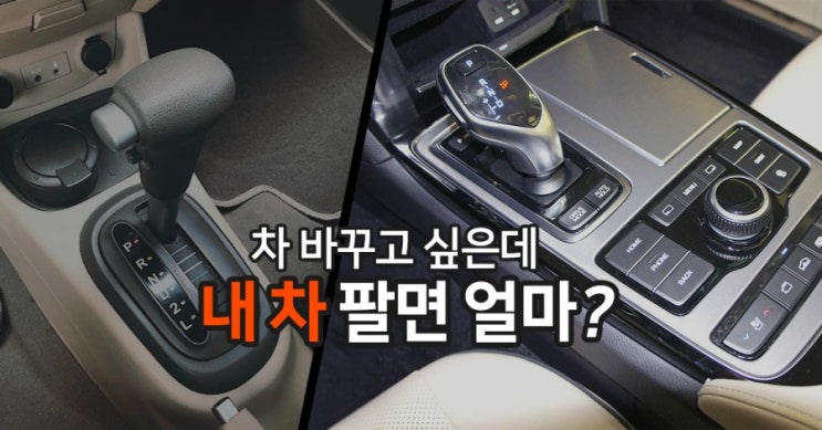  내 차 팔기 무료상담 ㄱㄱ