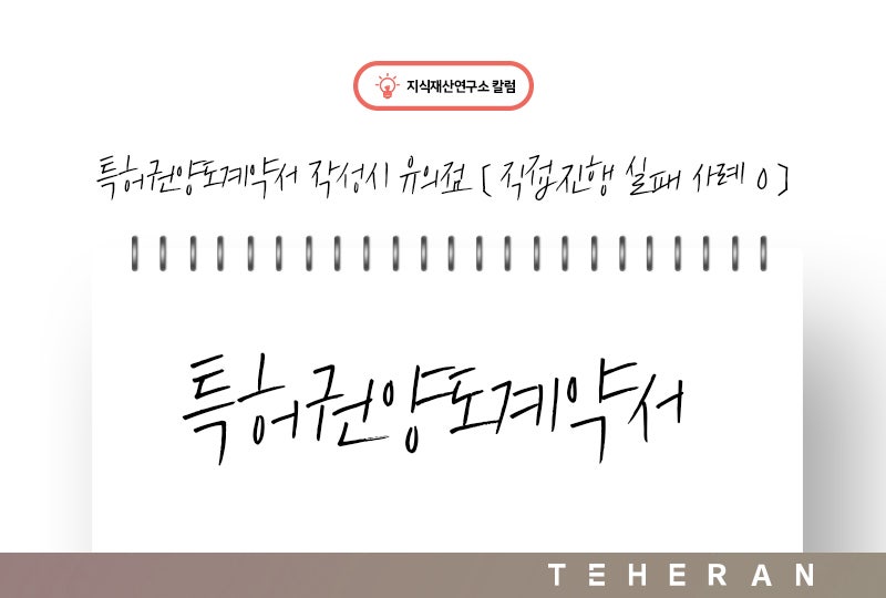 특허매매 계약서, 어떻게 작성해야 안전할까요? 3