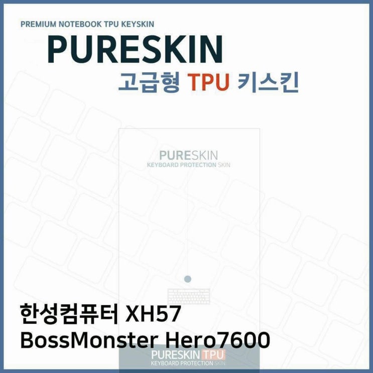 E.한성컴퓨터 XH57 BossMonster Hero7600 TPU키스킨 (11,130원)
